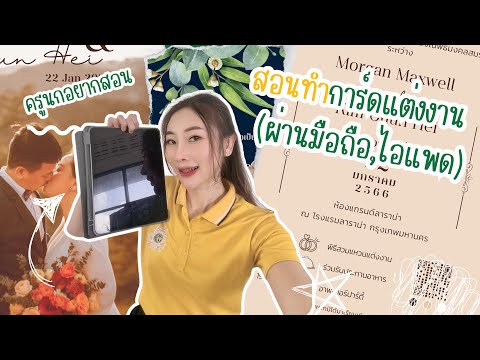 ศิลปะกับชีวิต|เตรียมงานแต่งด