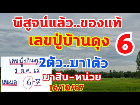 เลขเด่นปู่บ้านดุงเข้าบน6สูตร