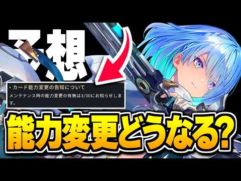 ※今回の能力変更予想は願望強めにしました。【シャドバWB/Shadowverse: Worlds Beyond】