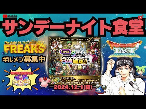 【ドラクエタクト】いよいよ解禁！S3枚確定ブラックフライデー本番ガチャ！神引きナルかそれとも白黒サムネ引きになるのか！？【DQT】