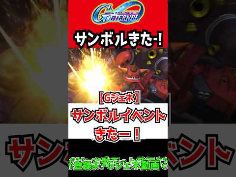 【Gジェネエターナル】サンボルイベントきたー！【機動戦士ガンダム サンダーボルト SDガンダムジージェネレーションエターナル HI-νガンダム Zガンダム最強ガチャ デスティニー イオ ダリル 反応集