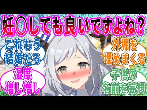 ヒシミラクル「トレーナーさんって私の事好きなんですか？」に対するみんなの反応！【ウマ娘 反応集】