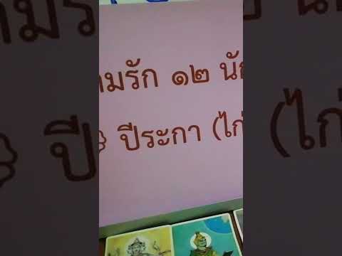 คลิป​สั้น​ปี​ระกา​(ไก่)​ดวง​คว