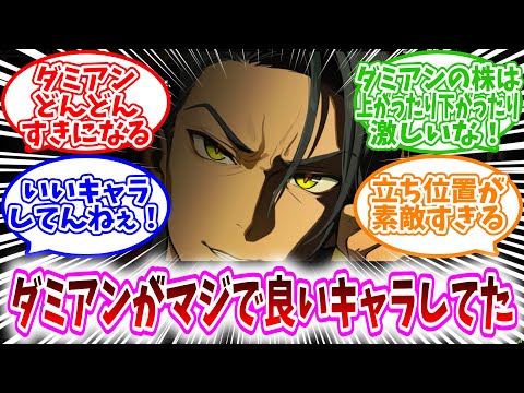 【ゼンゼロ反応集】「ダミアンがマジで良いキャラしてた」に対する、開拓者達の反応集/ダミアンどんどんすきになる/ダミアンの株は上がったり下がったり激しいな！/立ち位置が素敵すぎる/いいキャラしてんねぇ！