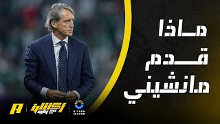 اكشن مع وليد : كيف أداء المنتخب السعودي مع المدرب مانشيني