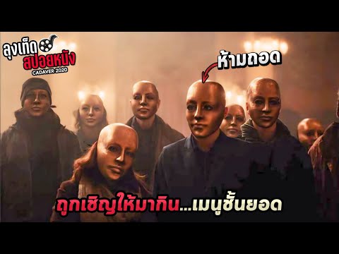 กลุ่มคนหิวโซ100ชีวิตถูกเชิญ