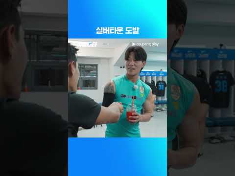 슈팅스타 시즌 2 | 도발의 결말 | 쿠팡플레이 | 쿠팡