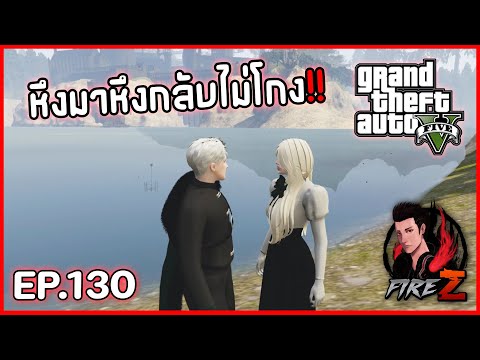 หึงมาหึงกลับไม่โกง!!|GTAVH