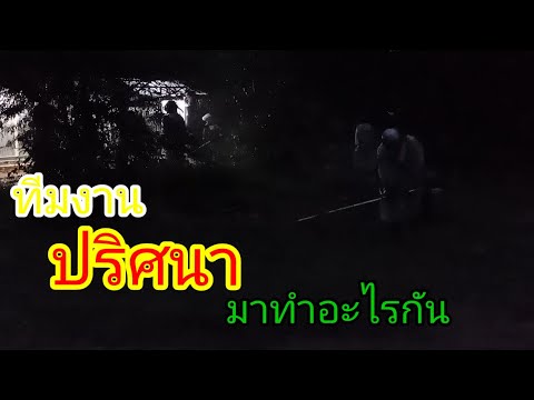มาจากไหน..ทีมนี้ มาจากไหน..ทีมนี้