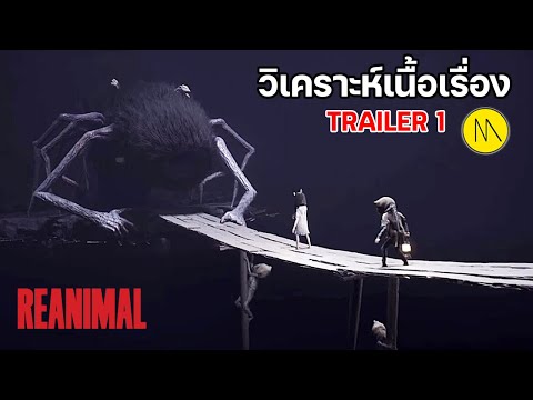 Reanimal:วิเคราะห์เนื้อเรื่อ