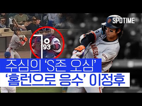 오심에 홈런으로 대응한 이정후! 