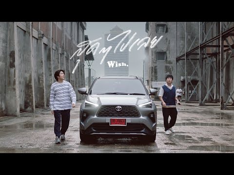 wish.-สุดๆไปเลย(cover)