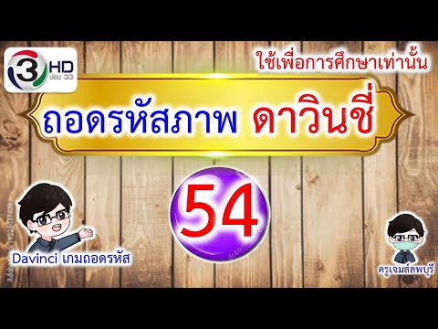 เกมถอดรหัสภาพ|ดาวินชี่ชุดE