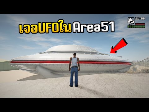 GTASANสำรวจพื้นที่ต้องห้ามA