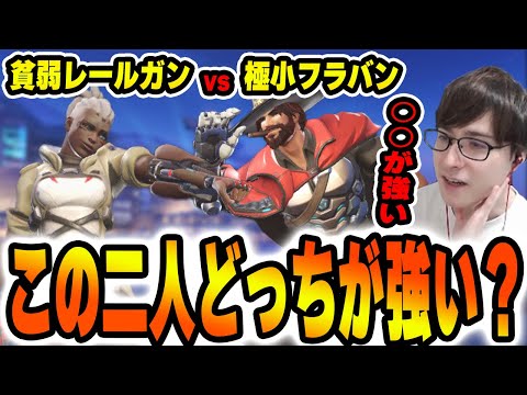 ソジョーンvsキャスディどっちが強い！？個人的な結論は…【OW2】