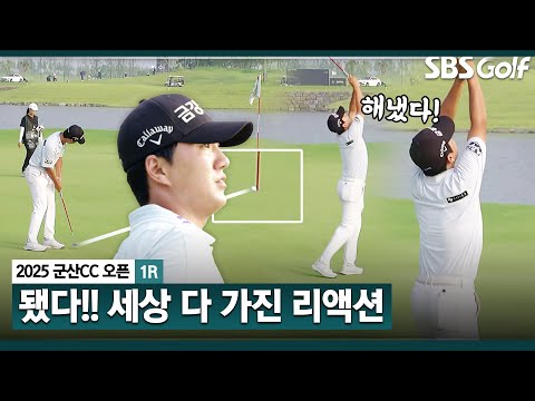 [2025 KPGA] 지난해 홀인원 군산 탈춤의 주인공 옥태훈!! 오늘은?_군산CC 오픈 1R