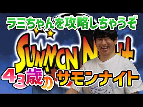サモンナイト「20年以上ぶりにやるぞその2」