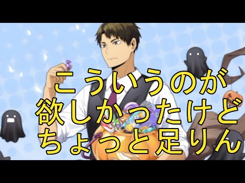 ハイドリ ハロウィン 牛若 能力チェック