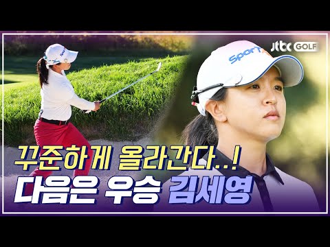 3위만 3번에 홀인원까지..!! 빨간 바지 김세영도 이제는 우승할 시간⏰