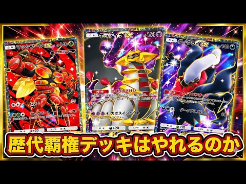 ダクギラだのマッシだの メガランクマ最強結論爆発配信