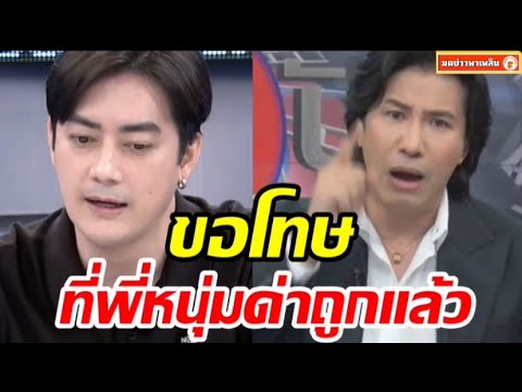 ฟิล์มรัฐภูมิขอชี้แจง!พร้อมพ