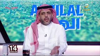 أحمد العقيل: خطأ كوليبالي لا يرتكبه لاعب ناشئين، وأتمنى أن يراجع البليهي نفسه