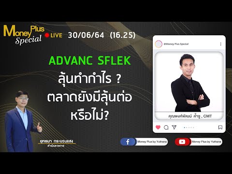 ADVANC-SFLEX--ลุ้นทำกำไร-ตลาดย ADVANC-SFLEX--ลุ้นทำกำไร-ตลาดย