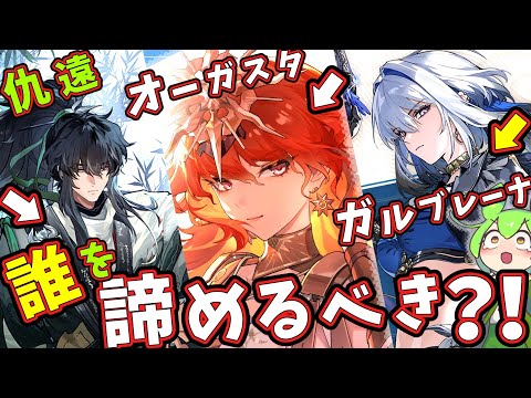 【鳴潮】「重撃」アタッカー！？ver.2.7「ガルブレーナ」＆「仇遠」ver.2.6オーガスタ＆ユーノ誰を諦める？無微課金勢向【ずんだもん,春日部つむぎ:VOICEVOX実況】#鳴潮,#鳴潮RALLY