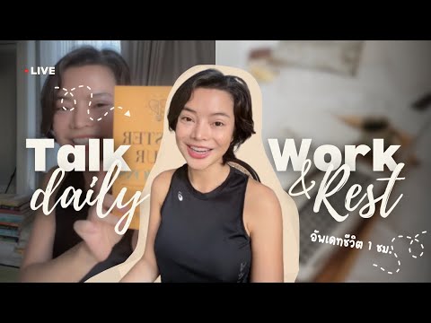 TALKDAILYกันหน่อย1ชั่วโมงอ