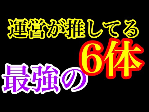 運営が推してる6体が隠されていた【ドラゴンボールレジェンズ】【dragonball legends】【ゲーム実況】