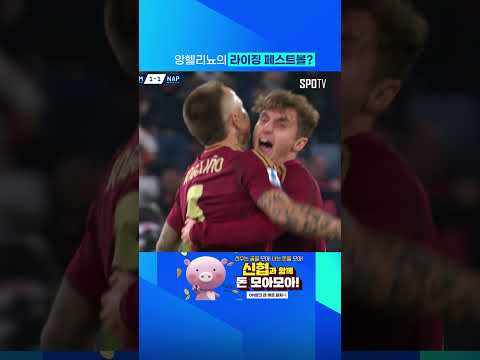 후반 추가시간, 앙헬리뇨의 미친 발리슛 