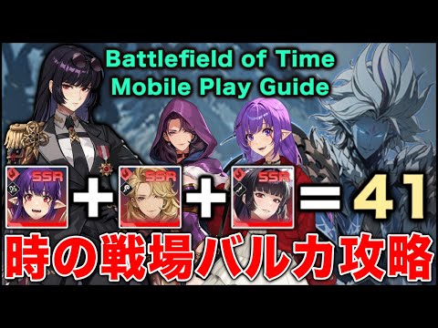 【俺アラ】時の戦場バルカ火属性PTカナ攻略!! BARUKA BATTLEFIELD OF TIME[SOLOLEVELING: ARISE]【俺だけレベルアップな件:ARISE】