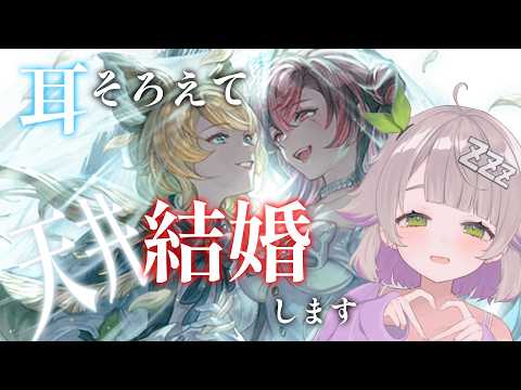 【グランブルーファンタジー / ガチャ / 12周年 】耳そろえて結婚天井しに来ました。メグ&まりっぺ…君たちに参列しにきたよ♡【 温々ねむみ / MEWLIVE 】