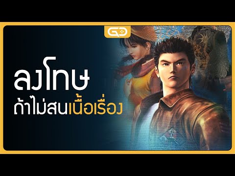 วิดีโอเกมลงโทษคุณถ้าไม่สนเนื้