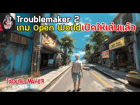 Troublemaker2:BeyondDreamเ