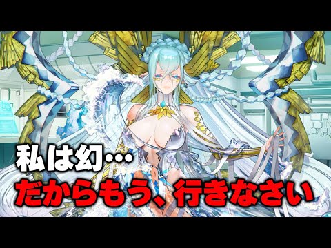 切なすぎるティアマトママからの"イッテラッシャイ" (絆Lv.1～5)【FGO】