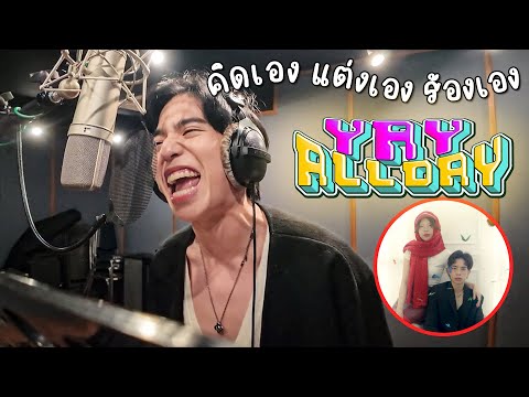 ไม่อยากร้องเพลงแล้วครับโดนบูล