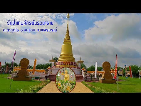 งานเฉลิมฉลองพระพุทธสุวรรณเจดีย