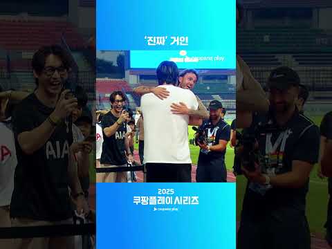 토트넘 선수들을 서울 구경 시켜주는 최홍만ㅣ2025 쿠팡플레이 시리즈