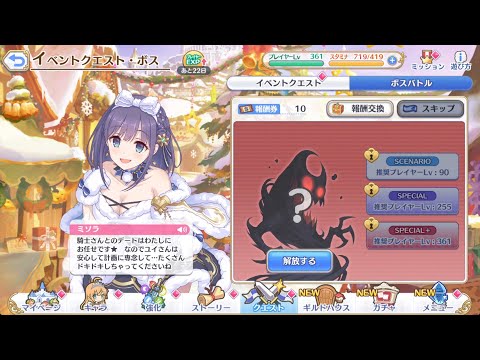 【ボス戦会話】サイレント（ラスト）ナイト　ユイVSミソラのクリスマス大決戦(プリンセスコネクト！)【プリコネR】
