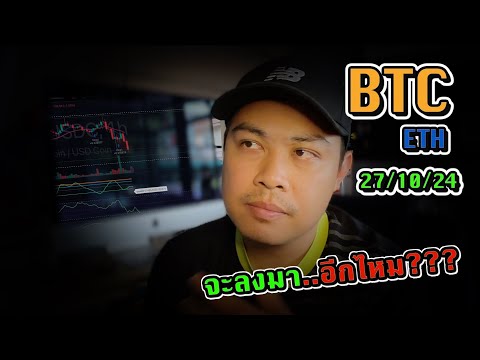 UpdateBTC-ลุ้นว่าจะลงมาอีกค