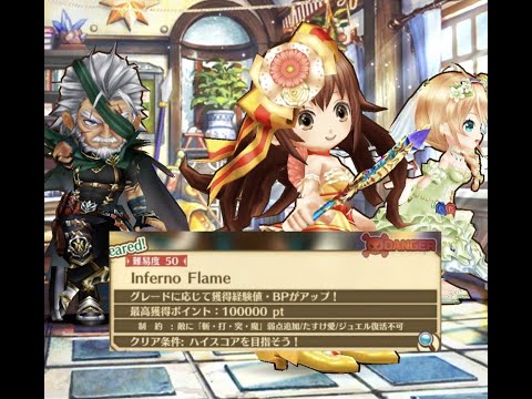 【白猫】星50 Inferno Flame:#セリナ(4凸GC杖)、#グラハム(38凸劍神) & #フラン(13凸劍神)|#白猫プロジェクト