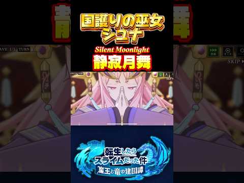 鬼って着物似合うよね【国護りの巫女　シュナ】#転生したらスライムだった件 #まおりゅう #anime #tensura #奥義 #必殺技 #巫女 #神社