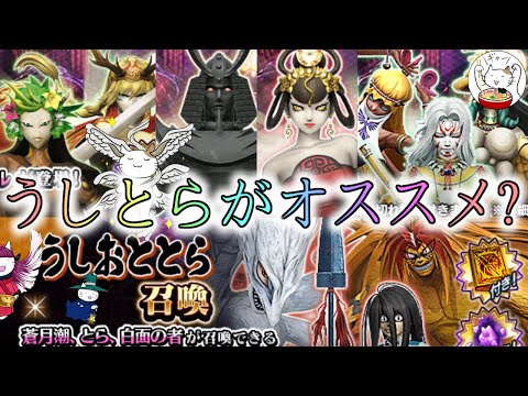 【D2メガテン】フェスや復刻より、うしとらコラボ2周目がオススメ？【女神転生】