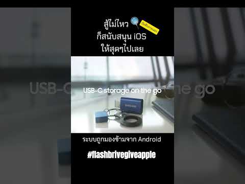 โฆษณาSamsungก็สนับสนุนให้ใช้