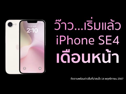 iPhoneSE4โมดูลกล้องจะเข้าสู