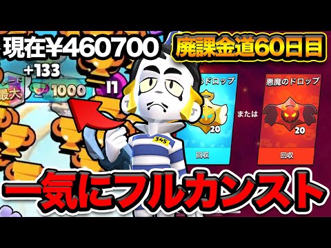 【ブロスタ】課金要素がなく焦り、自分で課金要素を作るYAPIMARU【廃課金道】