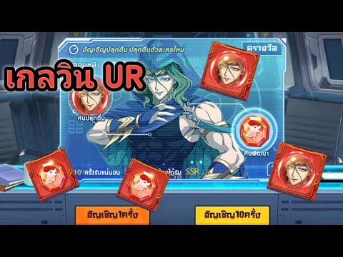 สุ่มเกลวินURตัวดำไม่ครบรู้ว่