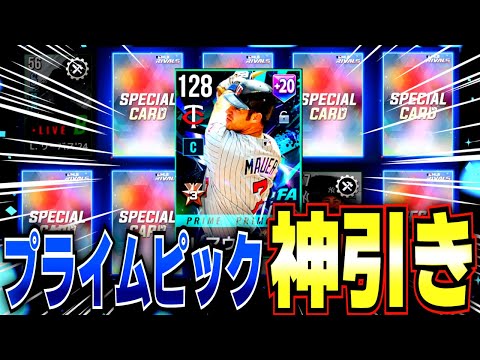 最強キャッチャー降臨‼️ピックアップ史上“1番の神引き“でプライムが止まらないww【MLBライバルズ】