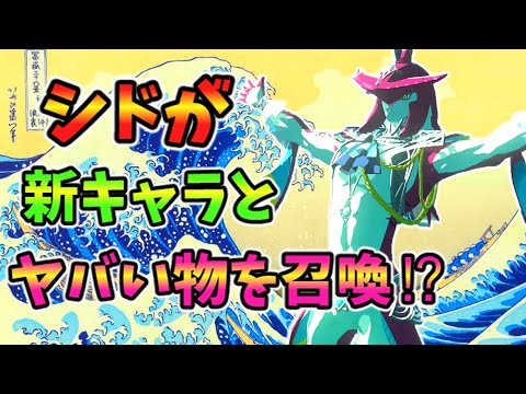 シドが軍勢戦にとんでもないものを召喚したりするらしい(ver1.0.0)【ティアキン TotK】裏技 バグ 検証 ゆっくり実況 glitch
